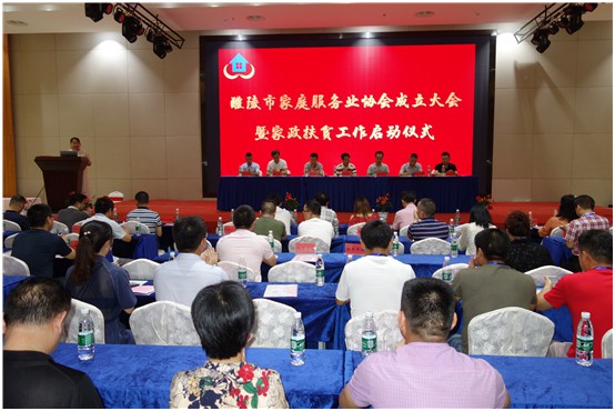 抱團發(fā)展、齊心扶貧 醴陵市家庭服務業(yè)協(xié)會成立